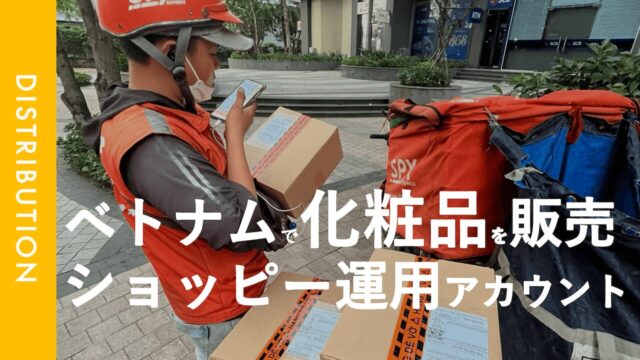 ショッピーベトナムで運用できる3つのアカウントについて解説