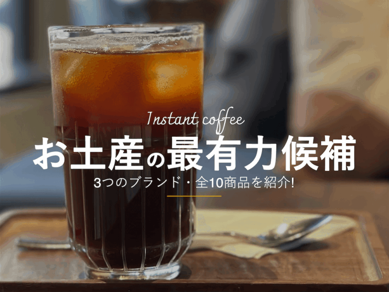 お土産の最有力候補