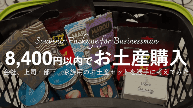 ベトナム出張者におすすめしたいお土産セットの画像