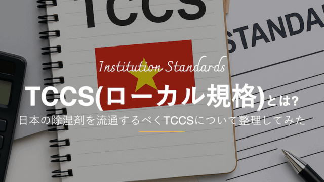 ベトナムTSSC