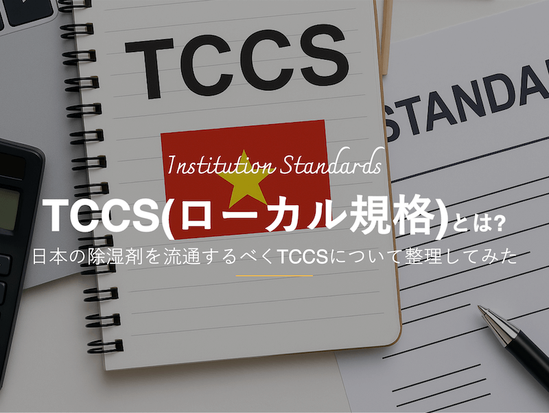 ベトナムTSSC