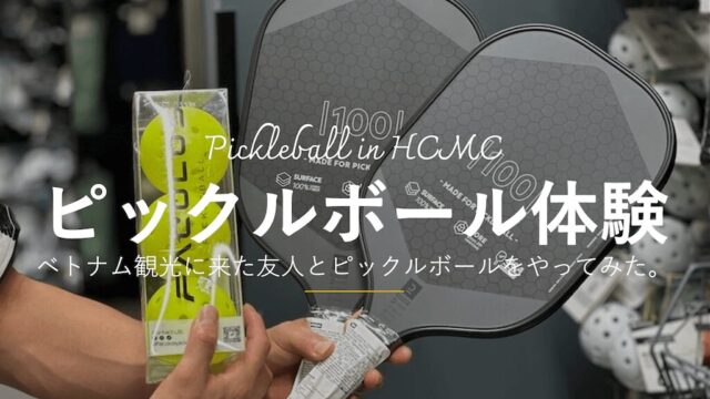 日本からベトナムへ観光に来た友人とピックルボールをやってみた。