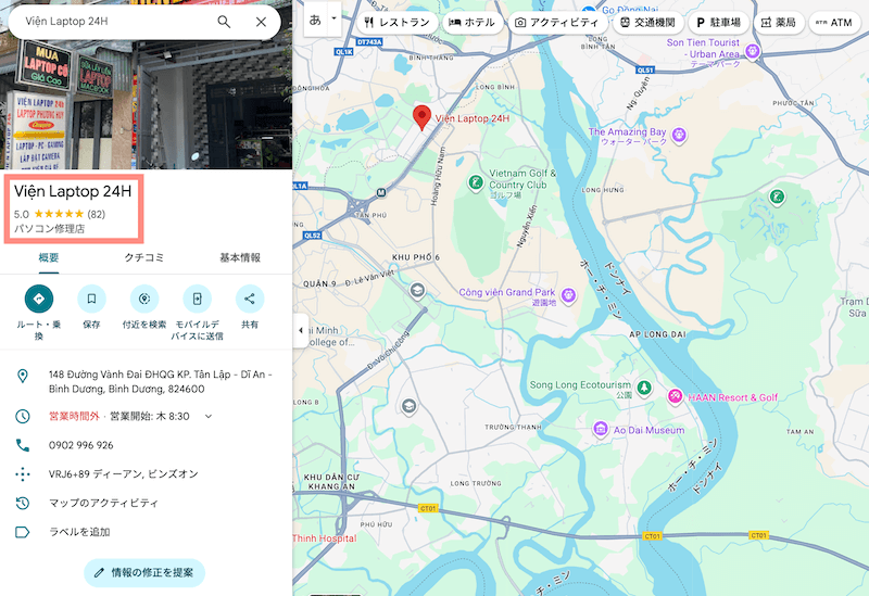 パソコン修理屋「Viện Laptop 24H」のGoogleレビュー