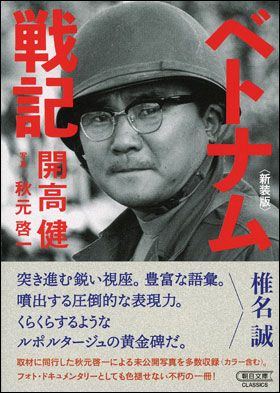 『ベトナム戦記』