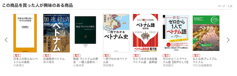 楽天市場の検索結果_ベトナム 本