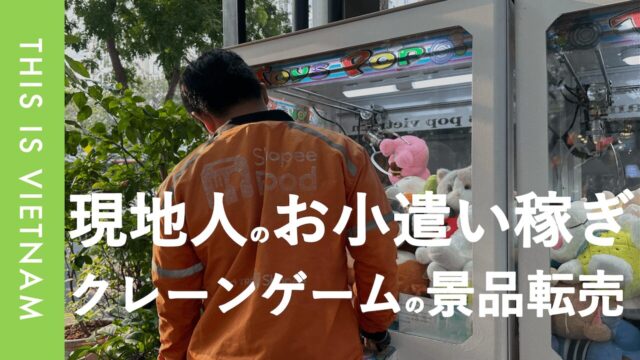 フード配達員のお小遣い稼ぎ｜クレーンゲームの景品転売